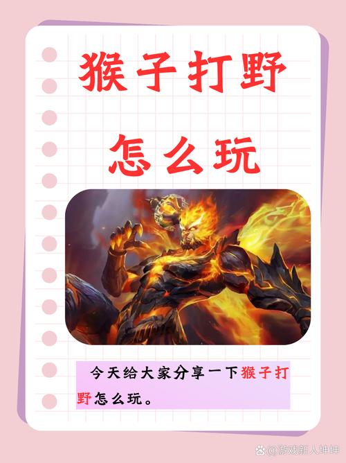 王者榮耀孫悟空打野嗎？孫悟空打野嗎?？-第4張圖片-猴鯊游戲