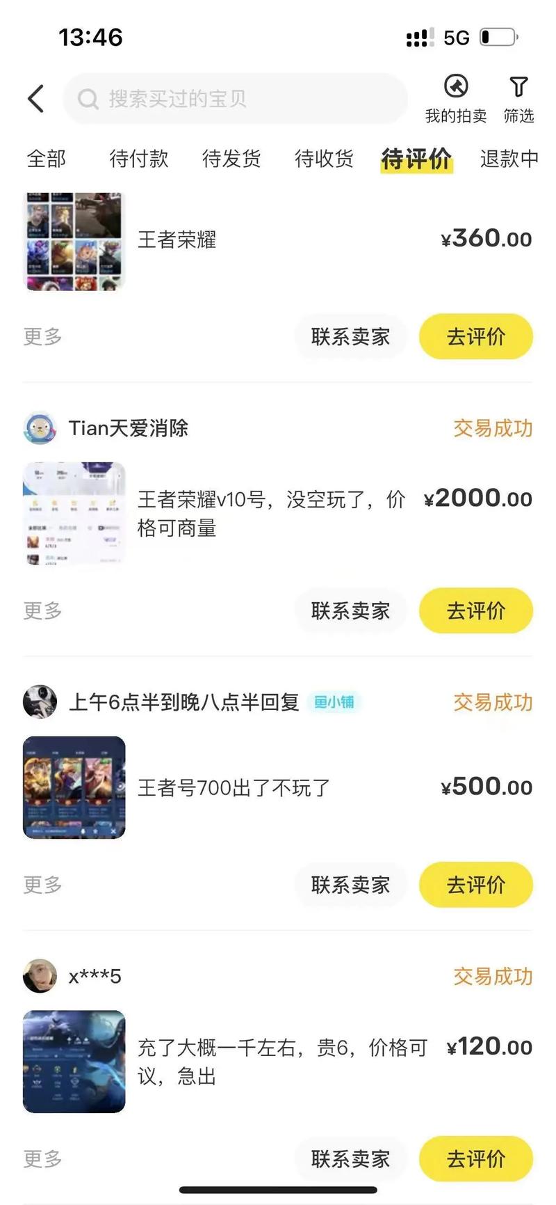轉轉王者榮耀估價在哪，轉轉怎么估值王者榮耀賬號-第2張圖片-猴鯊游戲