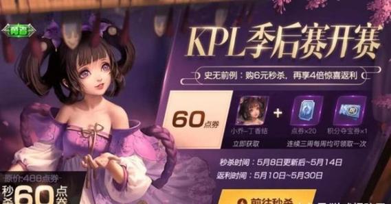 王者榮耀小喬丁香好玩嗎，王者榮耀小喬的丁香結(jié)還賣(mài)嗎？-第2張圖片-猴鯊游戲
