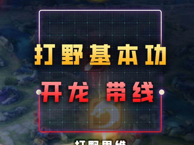 關(guān)于王者榮耀刷龍打野的信息-第1張圖片-猴鯊游戲 關(guān)于王者榮耀刷龍打野的信息-第1張圖片-猴鯊游戲