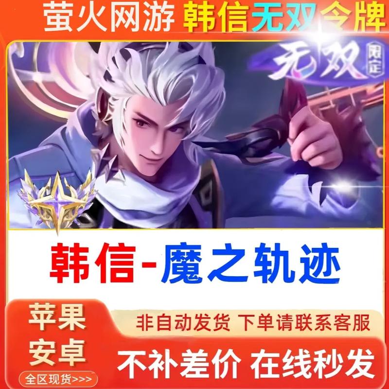 王者榮耀韓信怎么得到？王者榮耀韓信獲得技巧？-第5張圖片-猴鯊游戲