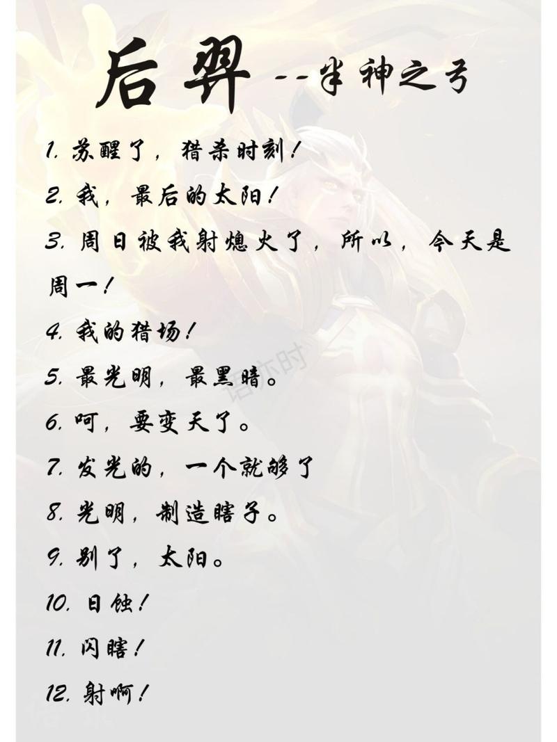 王者榮耀全部射手之歌臺(tái)詞，王者射手一哥-第4張圖片-猴鯊游戲