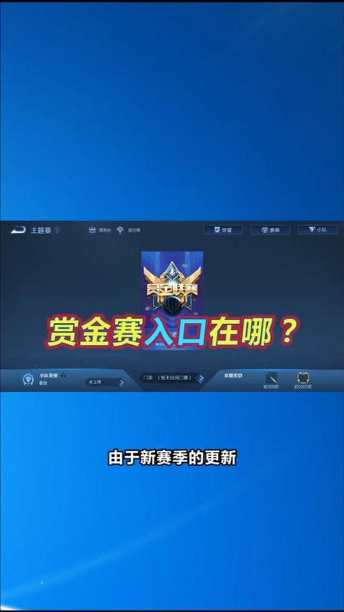 王者榮耀賞金賽在哪，王者賞金賽賺錢app下載-第4張圖片-猴鯊游戲