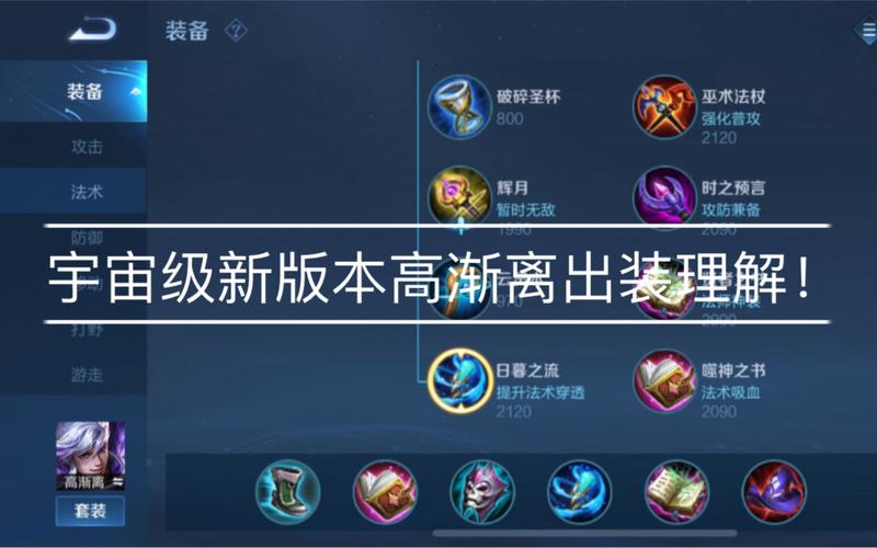 王者榮耀高漸離打野出裝，打高漸離怎么出裝？-第3張圖片-猴鯊游戲