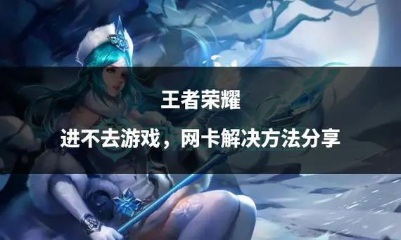 進(jìn)不去王者榮耀怎么辦？王者進(jìn)不去,怎么辦?？-第4張圖片-猴鯊游戲