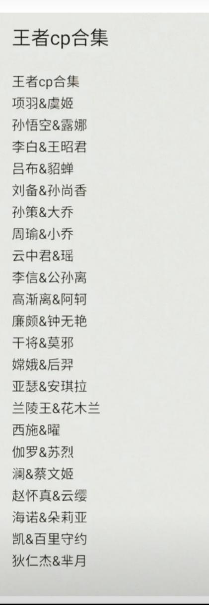 王者榮耀中的情侶cp，王者榮耀中的情侶關(guān)系怎么解除-第4張圖片-猴鯊游戲