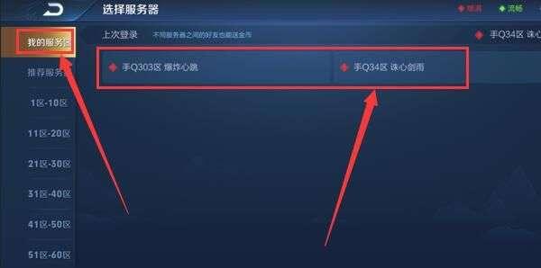 王者榮耀怎么看自己在哪個區(qū)有號，王者怎么看我在哪個區(qū)有號-第2張圖片-猴鯊游戲