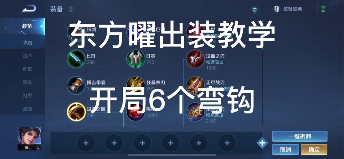 王者榮耀打野英雄曜教程？王者曜打野思路和意識？-第7張圖片-猴鯊游戲