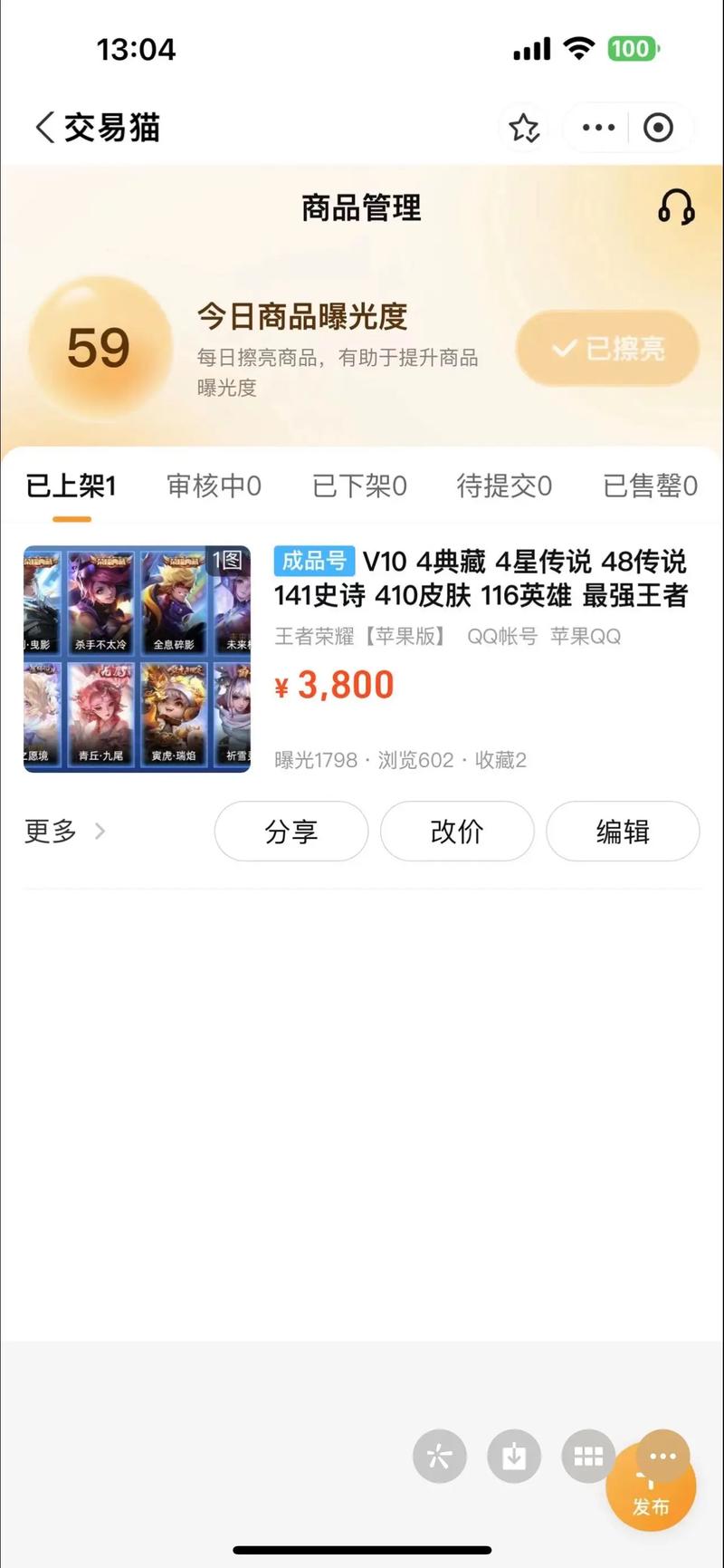 王者榮耀怎么賣掉英雄，王者英雄怎么賣出去-第4張圖片-猴鯊游戲