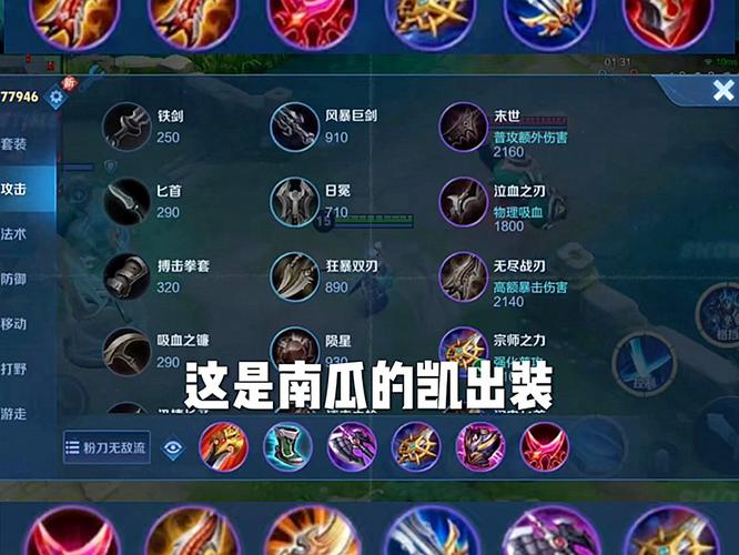王者榮耀無(wú)盡打野刀？王者榮耀,打野刀？-第5張圖片-猴鯊游戲