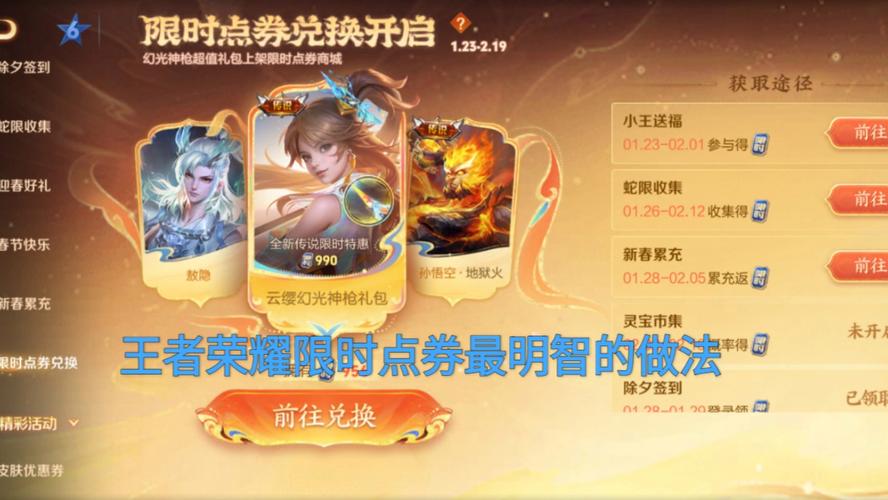王者榮耀點(diǎn)券使用技巧，王者榮耀點(diǎn)卷怎么使用？