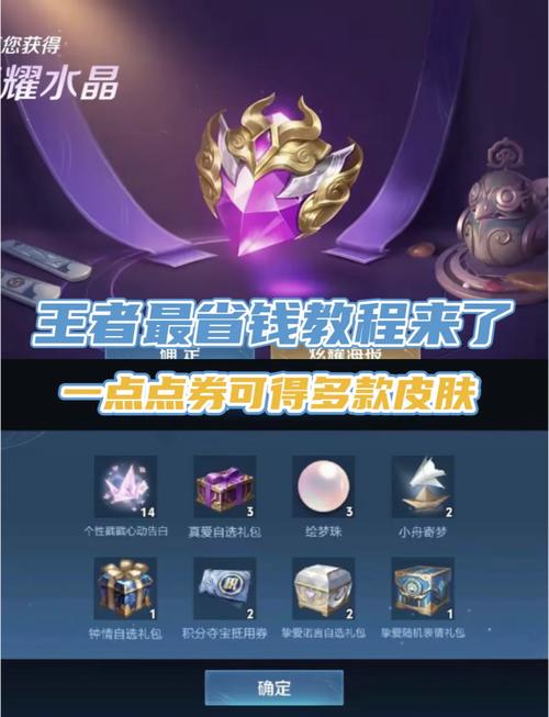 王者榮耀點(diǎn)券使用技巧，王者榮耀點(diǎn)卷怎么使用？-第2張圖片-猴鯊游戲