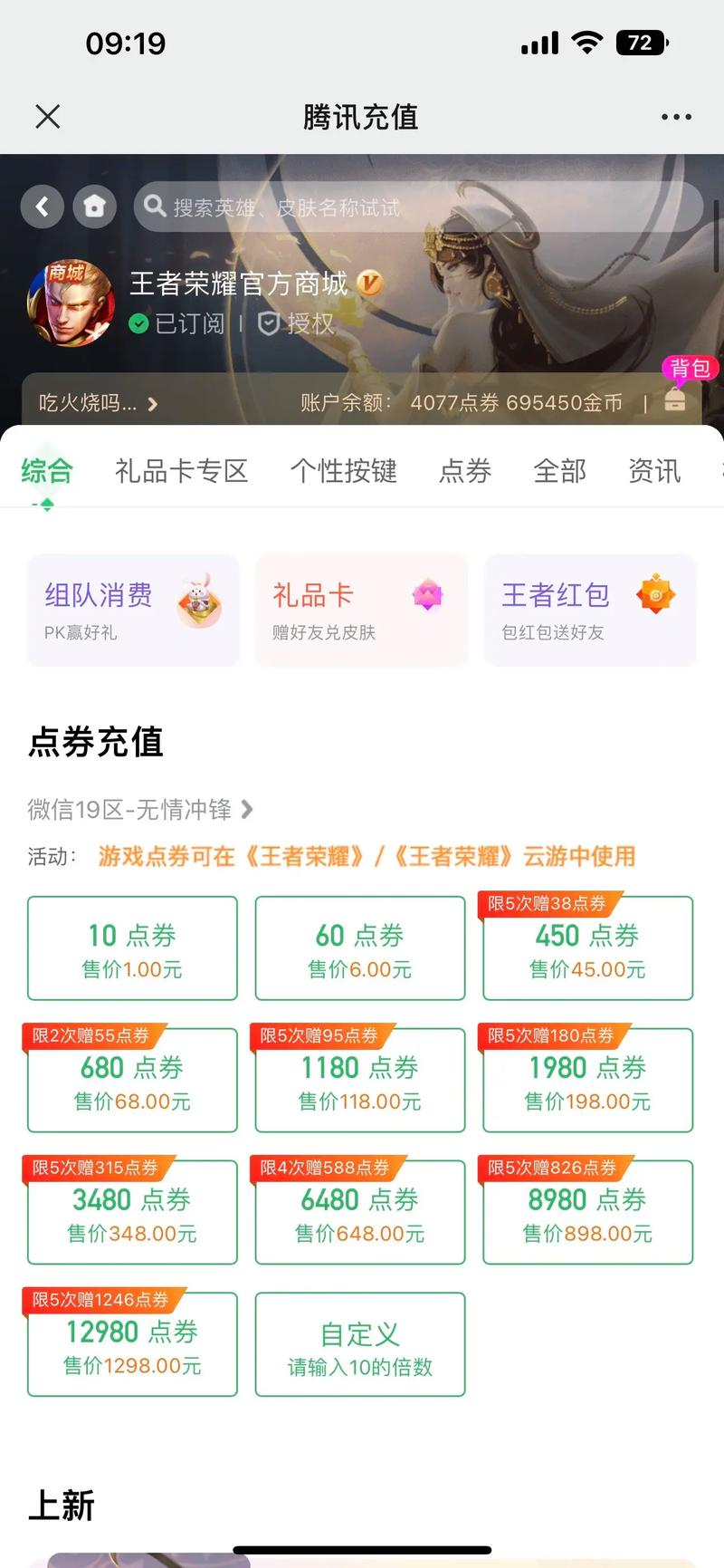 王者榮耀點(diǎn)券使用技巧，王者榮耀點(diǎn)卷怎么使用？-第8張圖片-猴鯊游戲
