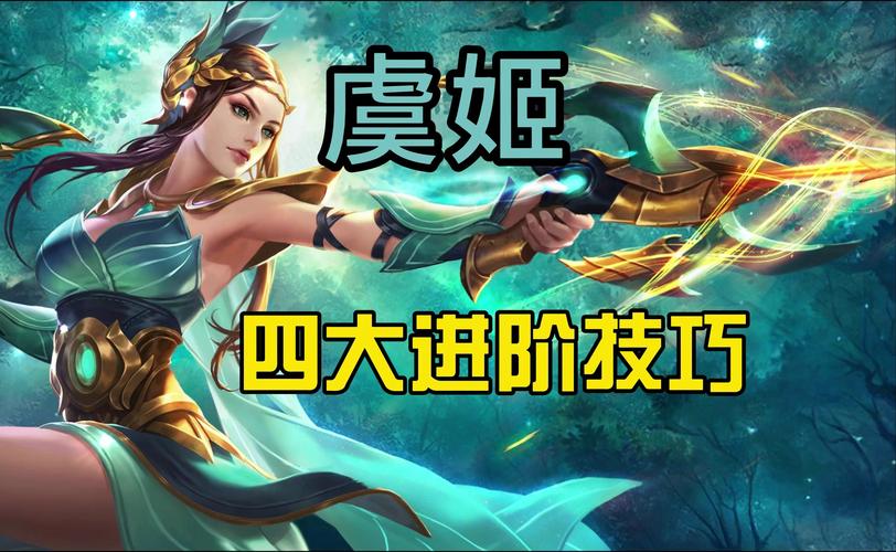 王者榮耀射手壁紙虞姬可愛(ài)，王者榮耀射手照片-第4張圖片-猴鯊游戲