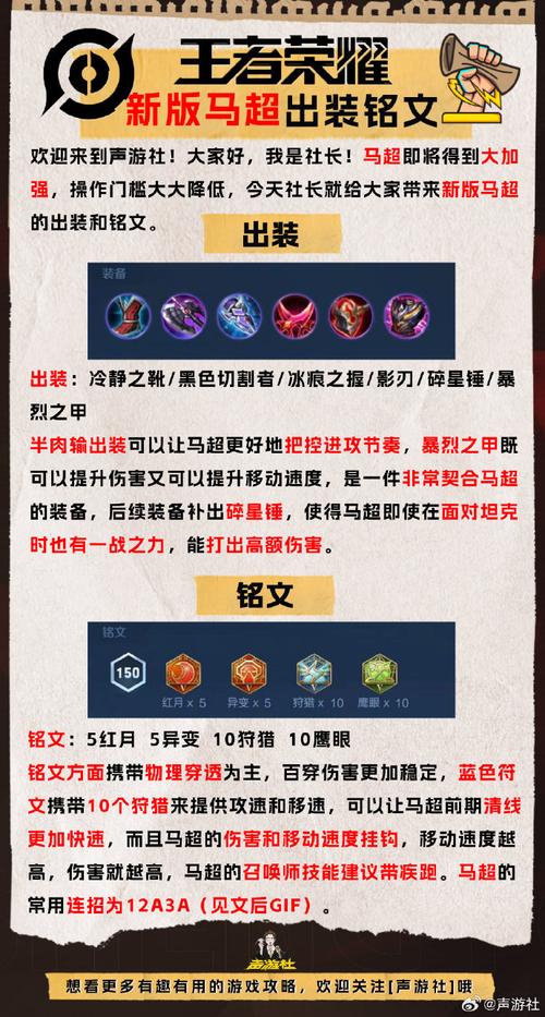王者榮耀馬超射手銘文搭配？馬超當(dāng)射手？-第3張圖片-猴鯊游戲