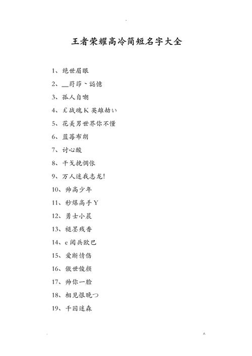 霸氣王者榮耀打野名稱男生，王者榮耀霸氣打野名字大全？-第4張圖片-猴鯊游戲