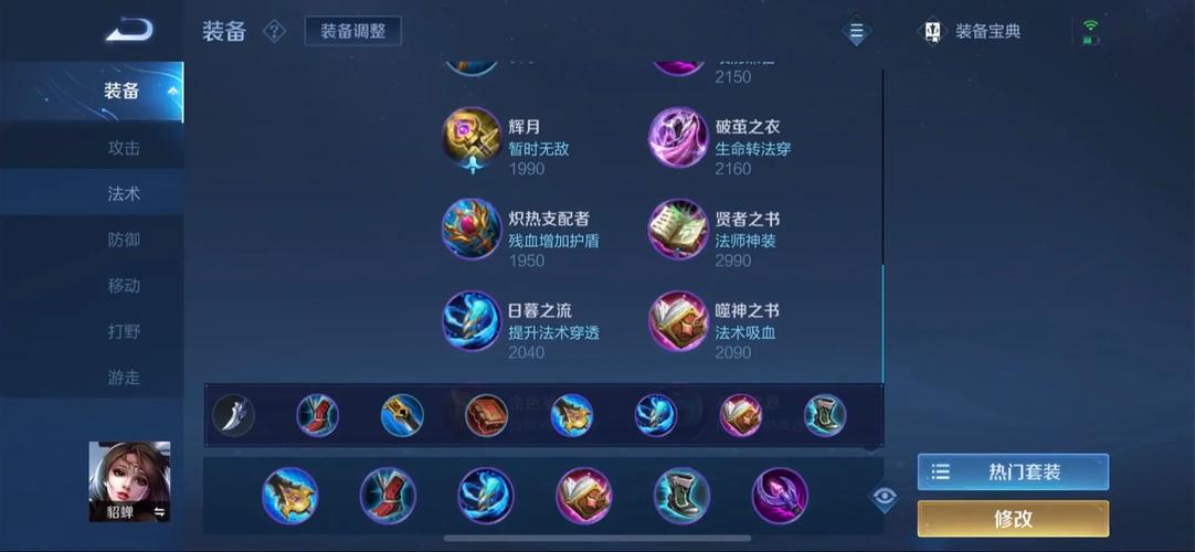 王者榮耀貂蟬打野，王者貂蟬打野出什么裝備