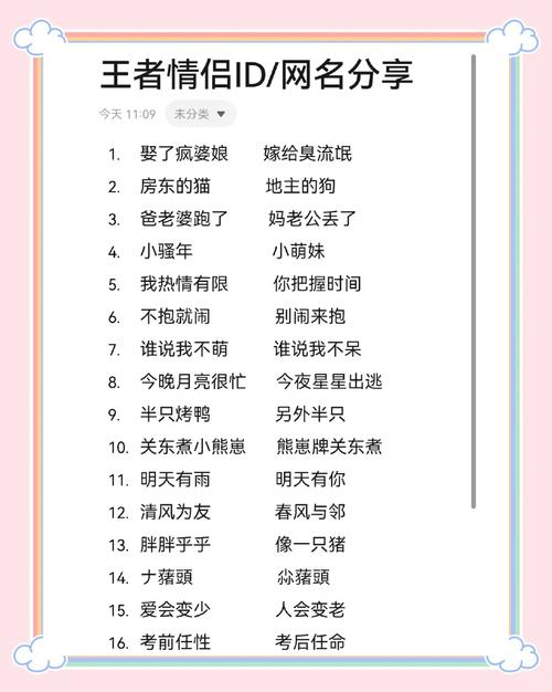 王者榮耀情侶名格式，王者榮耀里面情侶名字-第6張圖片-猴鯊游戲