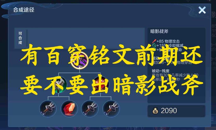 王者榮耀百川是什么？王者中的百川是哪幾個(gè)銘文？-第3張圖片-猴鯊游戲