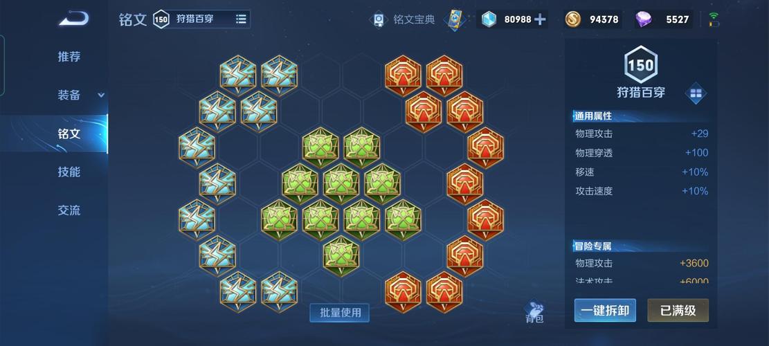 王者榮耀百川是什么？王者中的百川是哪幾個(gè)銘文？-第4張圖片-猴鯊游戲