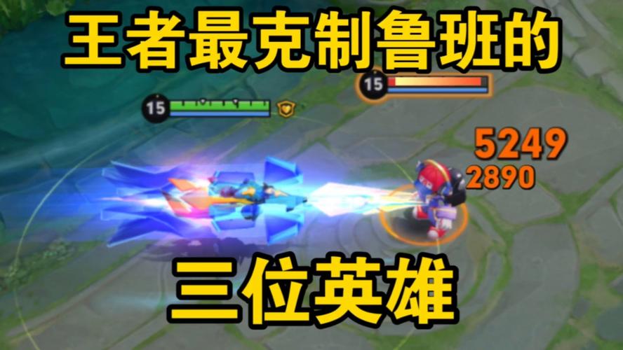 王者榮耀射手打魯班？王者榮耀射手魯班七號？