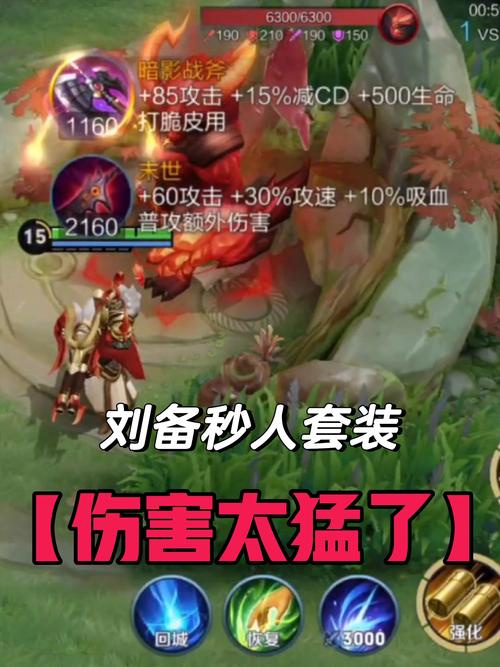 王者榮耀劉備打野被，王者榮耀劉備打野被誰克制-第6張圖片-猴鯊游戲