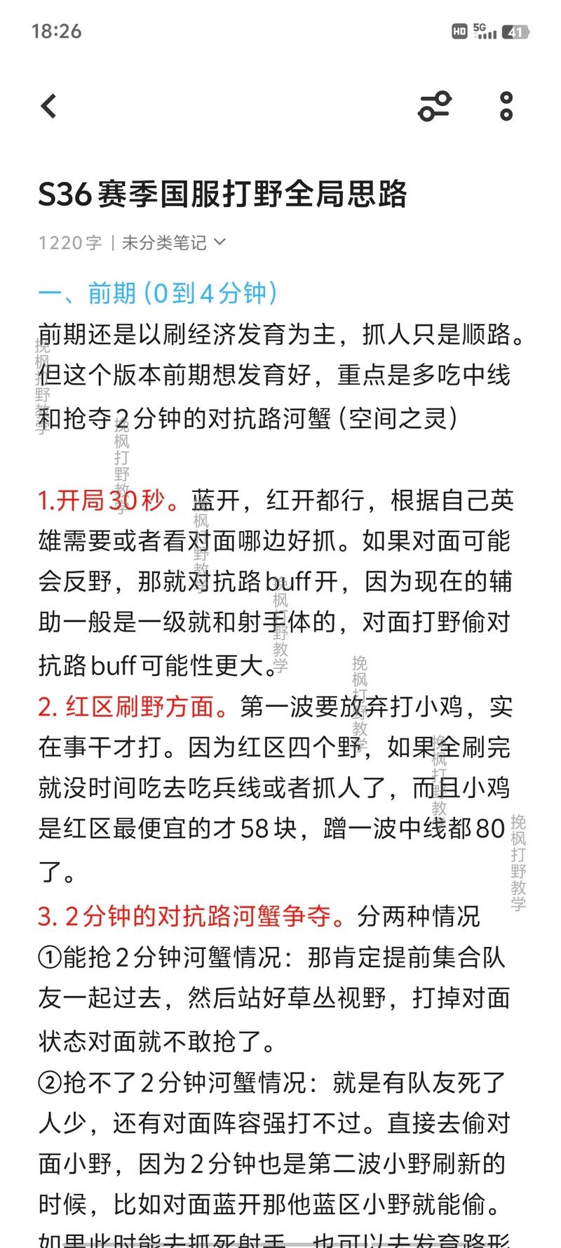 王者榮耀別人打野自己升級？王者榮耀別人打野自己升級怎么辦？-第4張圖片-猴鯊游戲