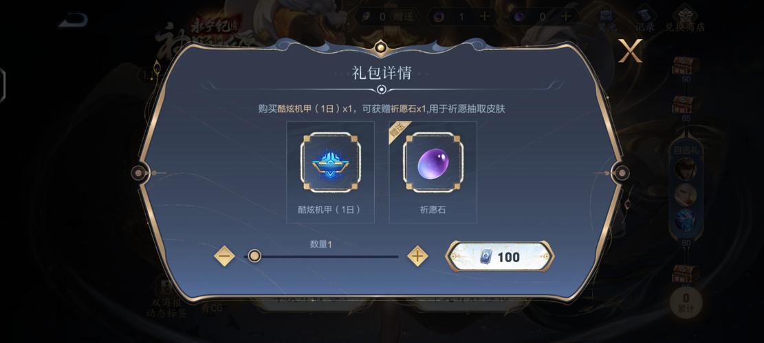 王者榮耀抽禮包神器技巧，王者榮耀抽獎(jiǎng)卷怎么用-第3張圖片-猴鯊游戲