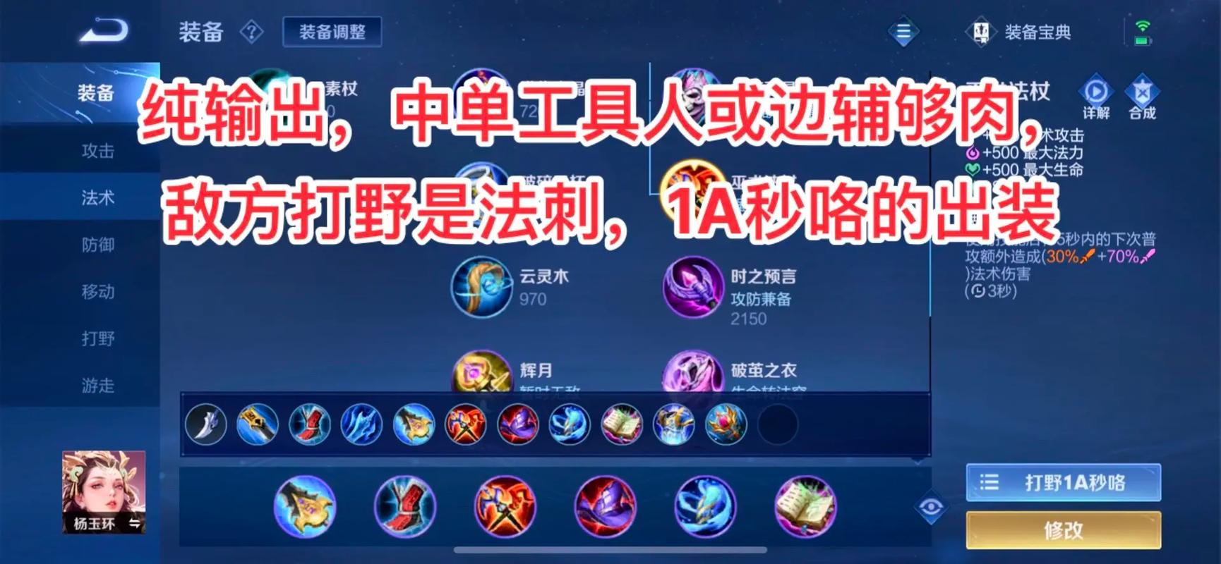 王者榮耀楊玉環(huán)如何打野？王者榮耀楊玉環(huán)打野打法思路？-第3張圖片-猴鯊游戲