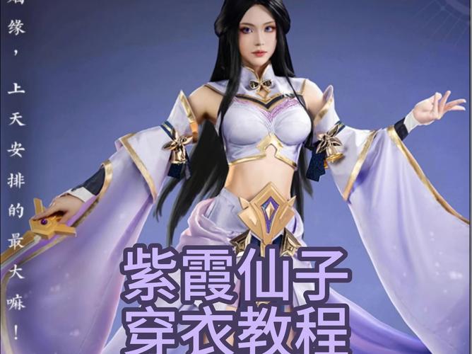 王者榮耀紫霞仙子臺(tái)詞，王者榮耀紫霞仙子臺(tái)詞什么意思-第5張圖片-猴鯊游戲