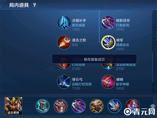王者榮耀關(guān)羽裝備技巧順序？王者榮耀關(guān)羽裝備技巧順序圖？-第5張圖片-猴鯊游戲