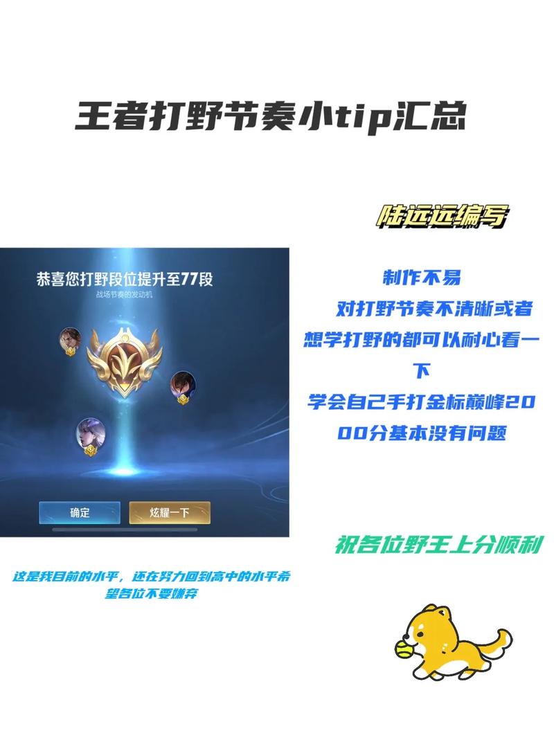 王者榮耀打野指揮技巧？2021王者榮耀打野教學(xué)？-第7張圖片-猴鯊游戲