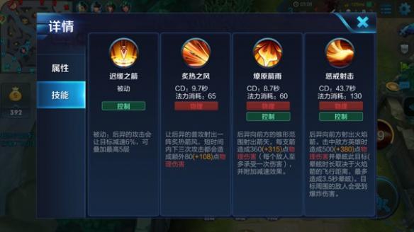 王者榮耀后羿怎么加點(diǎn)技巧，王者后羿的玩法技巧？-第6張圖片-猴鯊游戲