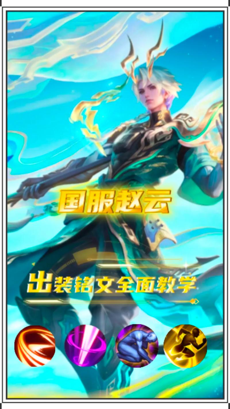 王者榮耀射手版趙云，王者榮耀射手版趙云怎么獲得-第4張圖片-猴鯊游戲