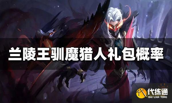 王者榮耀抽獵人發(fā)卡技巧，榮耀獵人抽獎-第6張圖片-猴鯊游戲