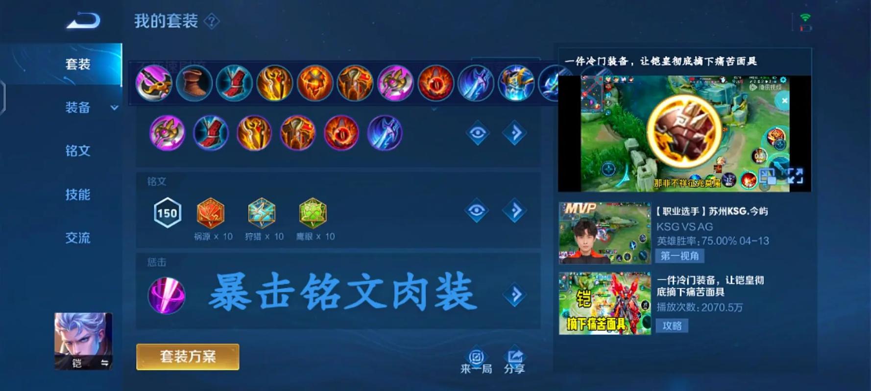 王者榮耀平民武將搭配技巧，王者榮耀最強(qiáng)平民玩家-第4張圖片-猴鯊游戲