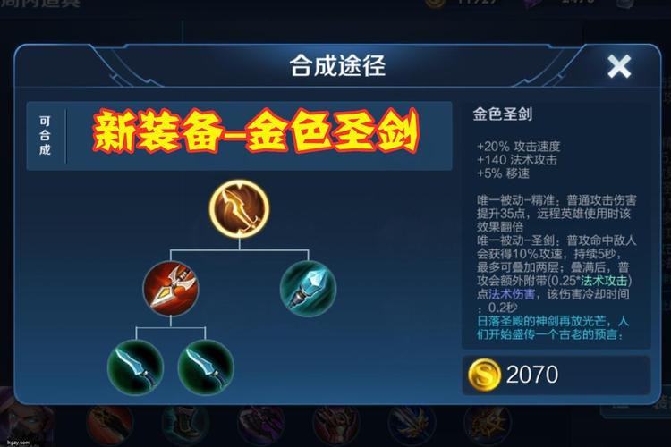 王者榮耀金色圣劍適合，王者金色圣劍和巫師法杖能一起出嗎？-第3張圖片-猴鯊游戲