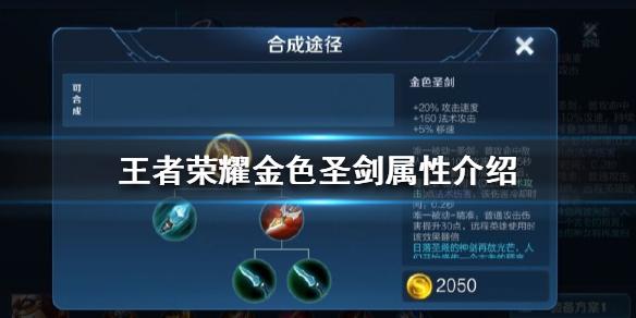 王者榮耀金色圣劍適合，王者金色圣劍和巫師法杖能一起出嗎？-第7張圖片-猴鯊游戲