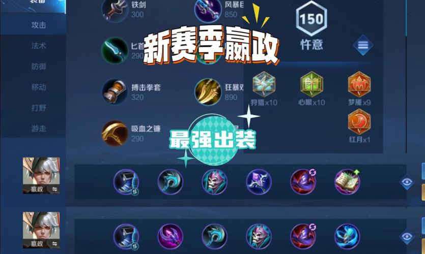 王者榮耀嬴政物理輸出？物理嬴政出裝銘文？-第6張圖片-猴鯊游戲