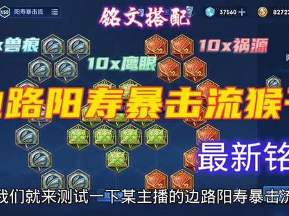 王者榮耀猴子打野符文？王者猴子打野符文2020？-第4張圖片-猴鯊游戲