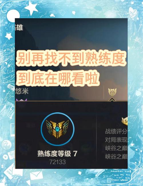 熟練度王者榮耀名稱，王者熟練度稱呼-第6張圖片-猴鯊游戲