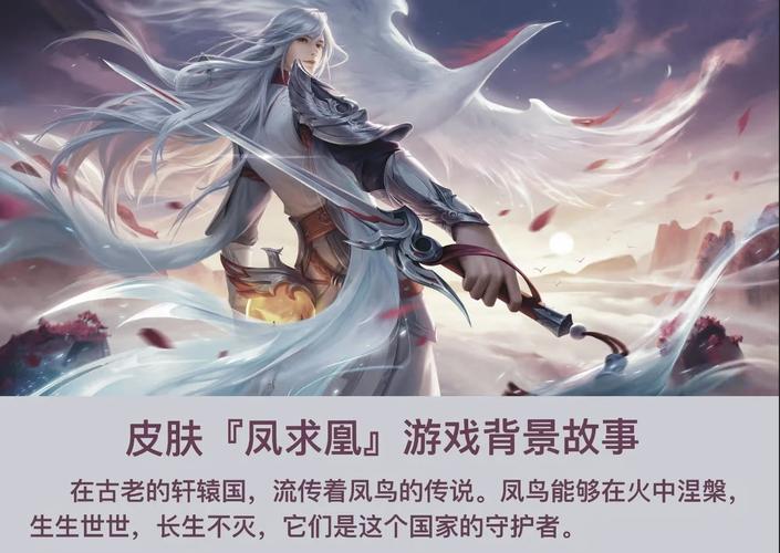 王者榮耀鳳求凰不賣了，王者榮耀鳳求凰還能買到嗎？-第5張圖片-猴鯊游戲