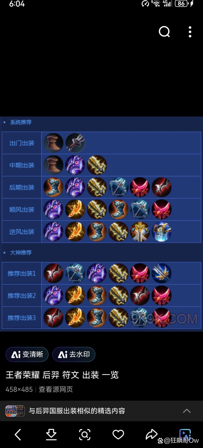 王者榮耀后羿出戰(zhàn)技巧？王者榮耀后羿出戰(zhàn)技巧攻略？-第7張圖片-猴鯊游戲