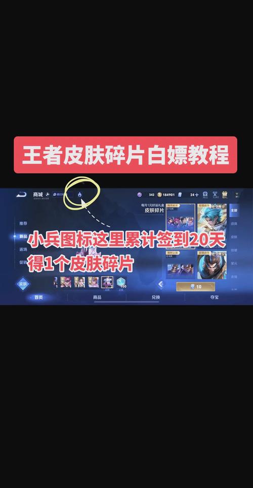 王者榮耀碎片收集技巧在哪，王者榮耀碎片哪里可以獲?。?第4張圖片-猴鯊游戲