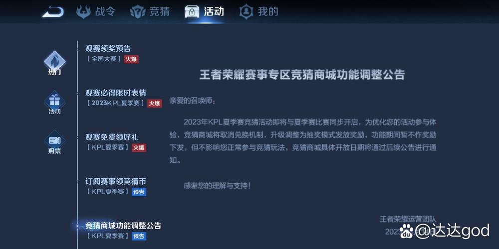 王者榮耀競(jìng)猜技巧規(guī)則，王者游戲競(jìng)猜-第7張圖片-猴鯊游戲