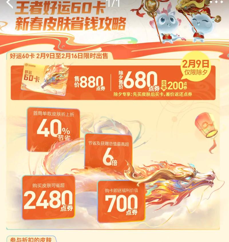 王者榮耀神仙皮膚抽獎(jiǎng)技巧，王者怎么抽皮膚容易抽中-第6張圖片-猴鯊游戲