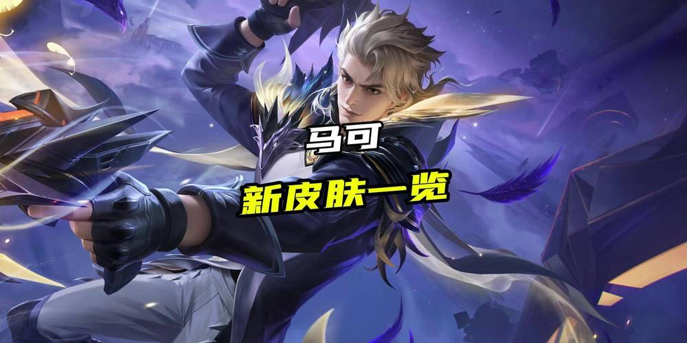 王者榮耀不用馬可打野的人，王者榮耀不用馬可打野的人叫什么？-第4張圖片-猴鯊游戲