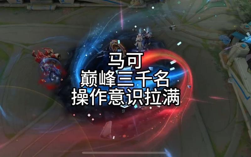 王者榮耀不用馬可打野的人，王者榮耀不用馬可打野的人叫什么？-第7張圖片-猴鯊游戲