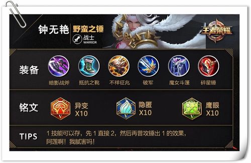 王者榮耀鐘無艷最強出裝，王者榮耀鐘無艷出什么裝備無敵-第2張圖片-猴鯊游戲