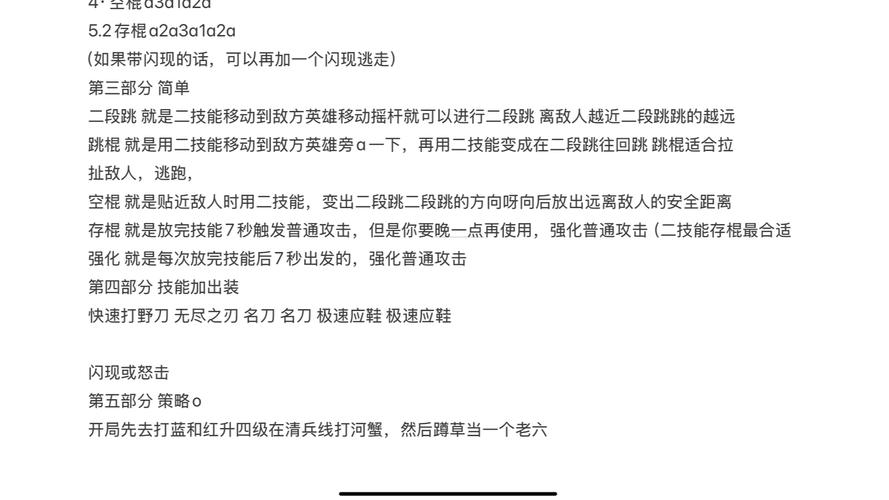 王者榮耀悟空回答技巧，王者孫悟空怎么玩口訣-第3張圖片-猴鯊游戲